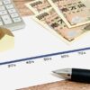 お金と年表と家