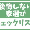 チェックリスト