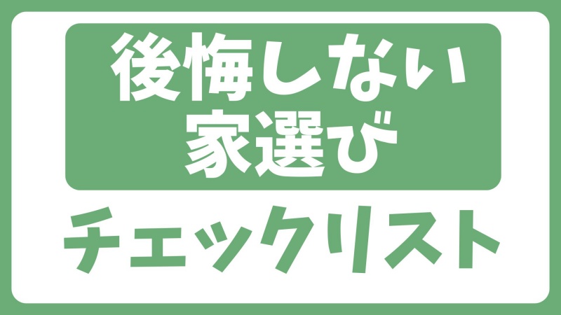 チェックリスト