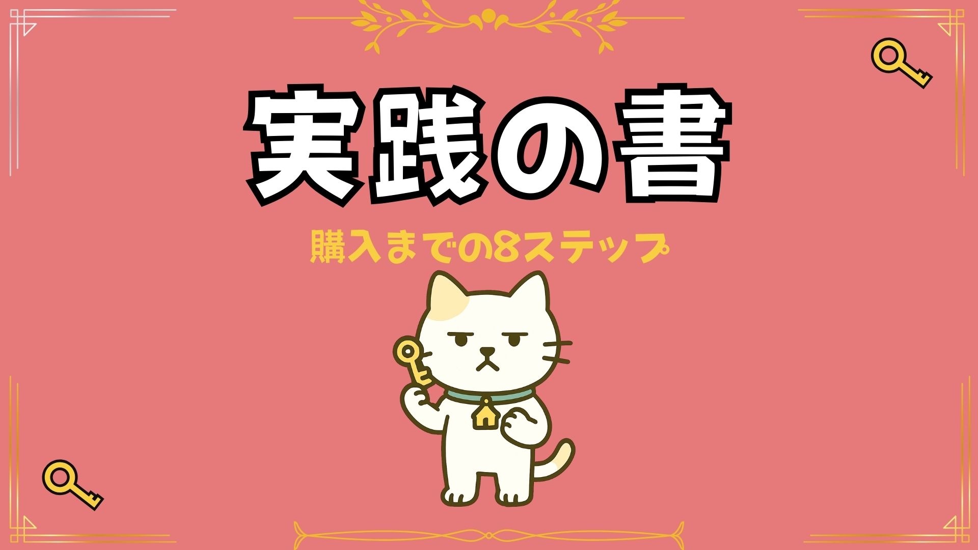 猫田さんの家探し絵本
